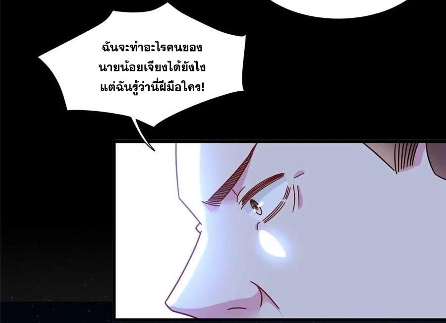 The Supreme Almighty Master (Remake) ตอนที่ 95 แปลไทย รูปที่ 32