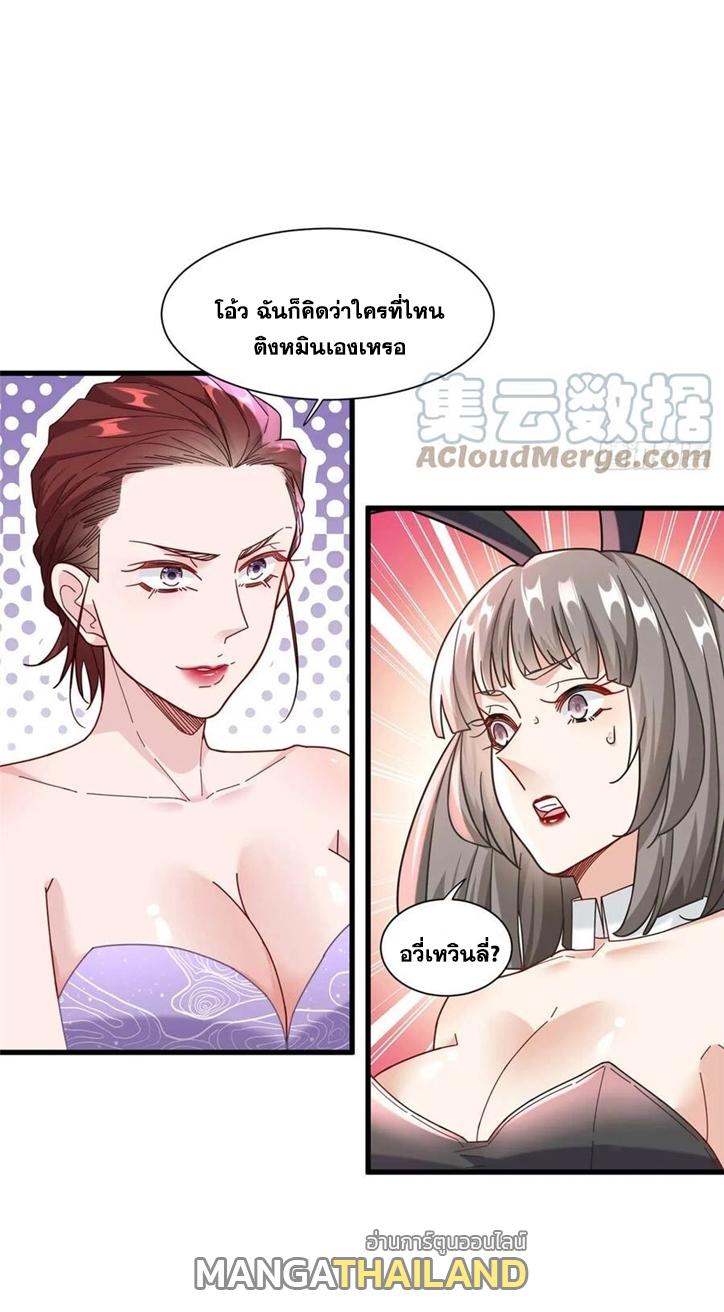 The Supreme Almighty Master (Remake) ตอนที่ 95 แปลไทย รูปที่ 7