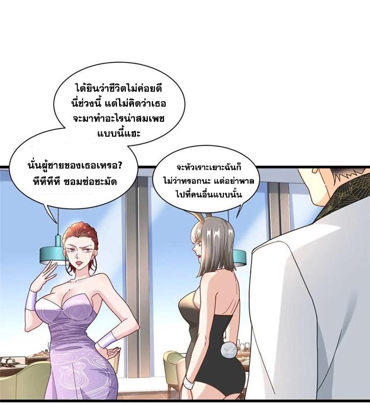 The Supreme Almighty Master (Remake) ตอนที่ 95 แปลไทย รูปที่ 9