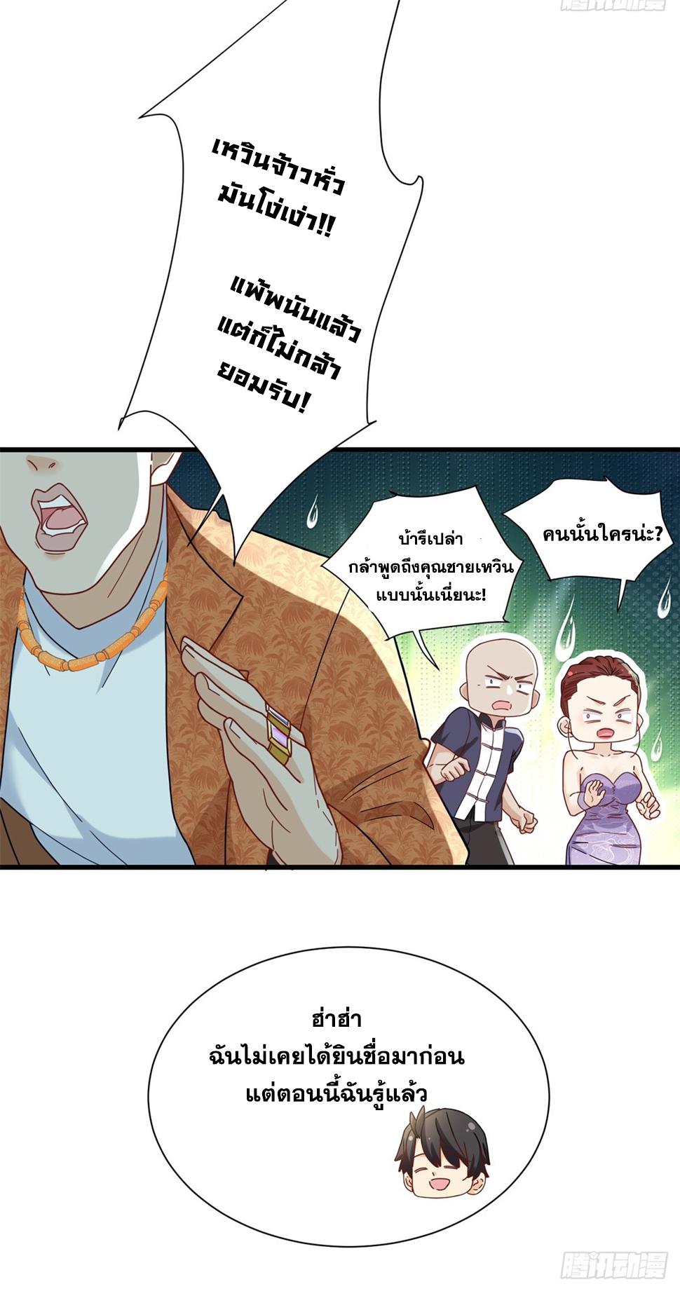 The Supreme Almighty Master (Remake) ตอนที่ 96 แปลไทย รูปที่ 12