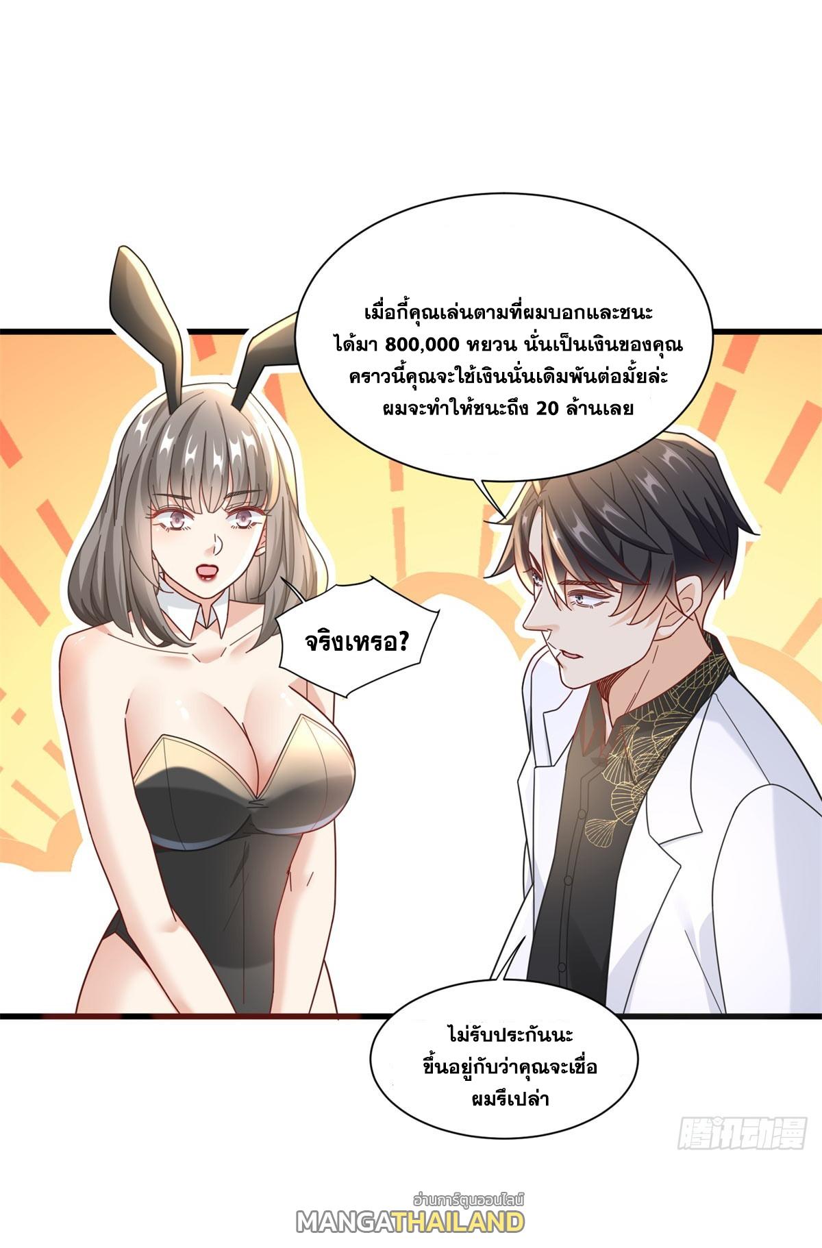 The Supreme Almighty Master (Remake) ตอนที่ 96 แปลไทย รูปที่ 26