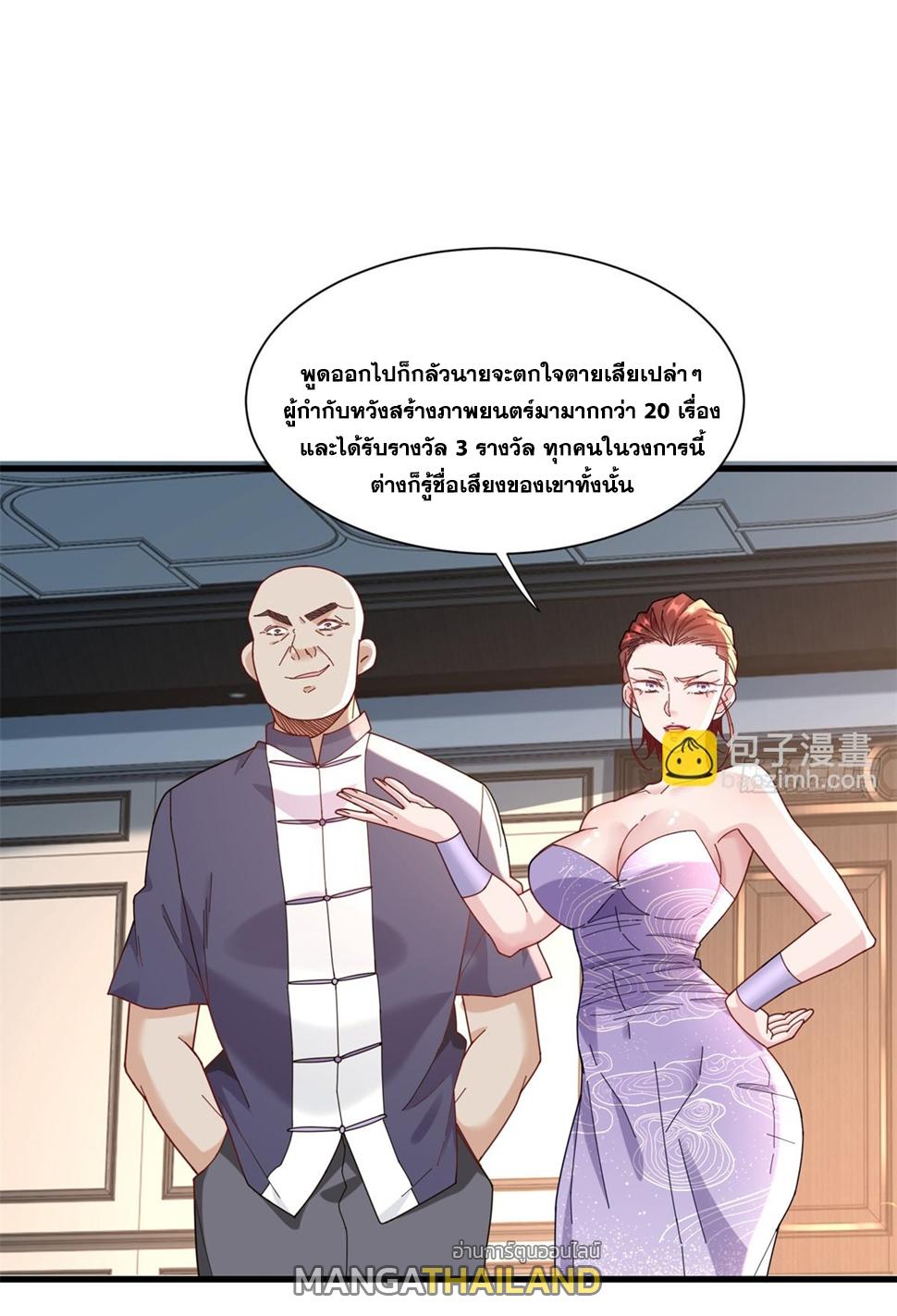 The Supreme Almighty Master (Remake) ตอนที่ 96 แปลไทย รูปที่ 6