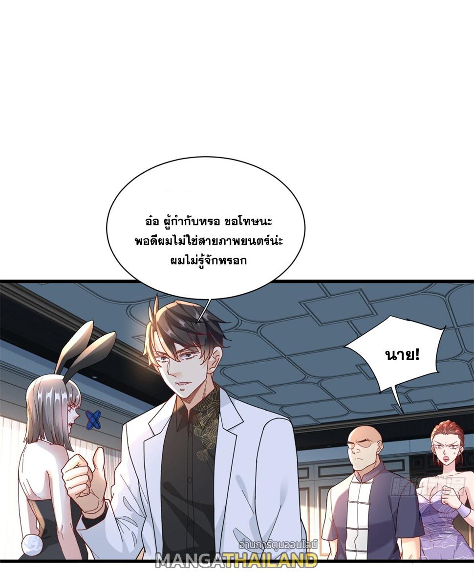 The Supreme Almighty Master (Remake) ตอนที่ 96 แปลไทย รูปที่ 7