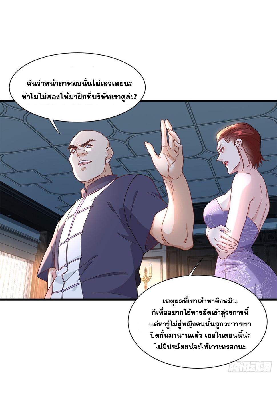 The Supreme Almighty Master (Remake) ตอนที่ 96 แปลไทย รูปที่ 9