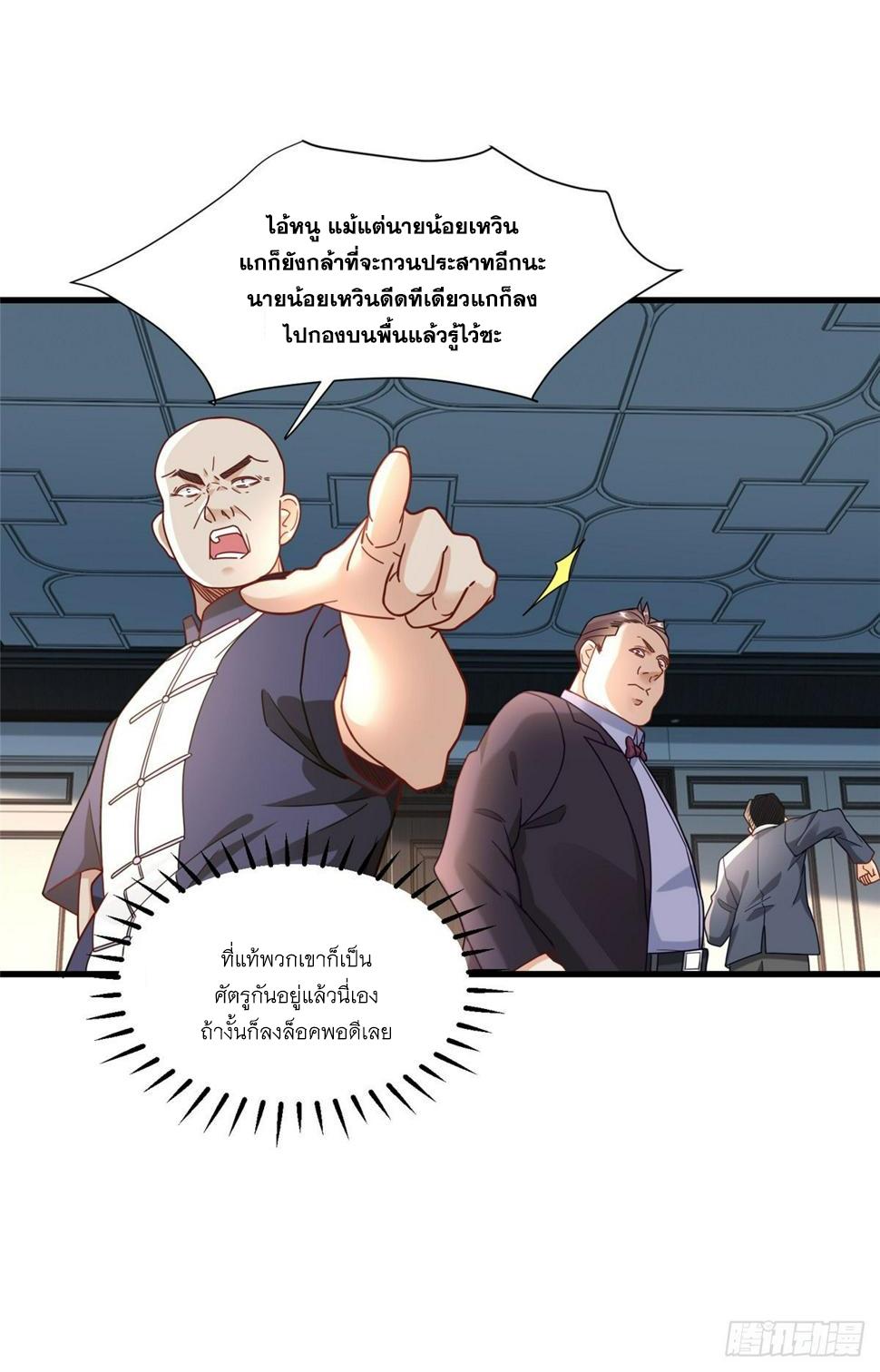 The Supreme Almighty Master (Remake) ตอนที่ 97 แปลไทย รูปที่ 12