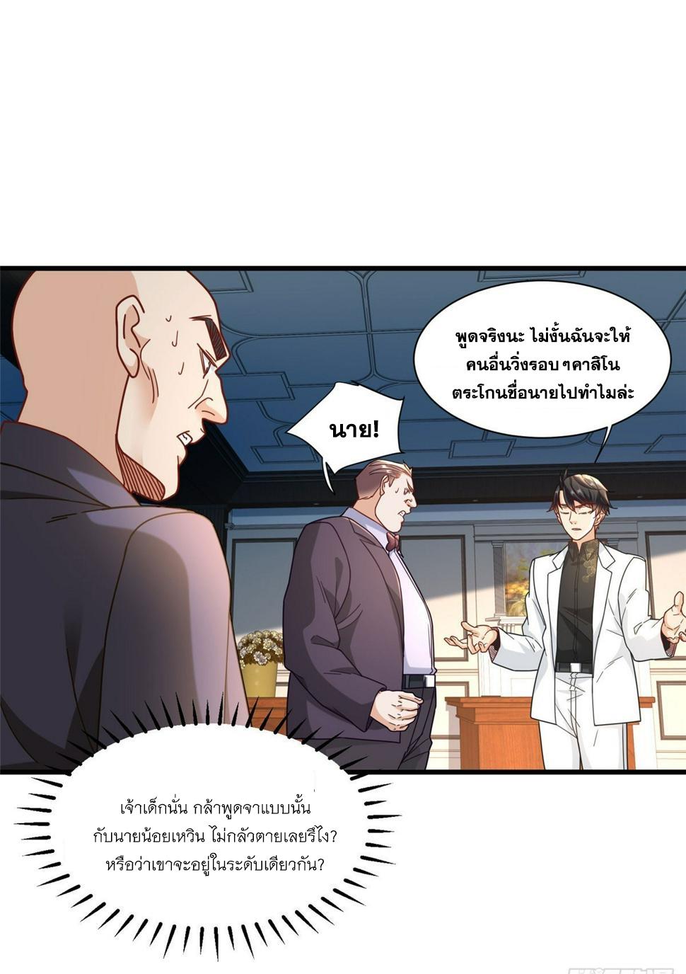 The Supreme Almighty Master (Remake) ตอนที่ 97 แปลไทย รูปที่ 8