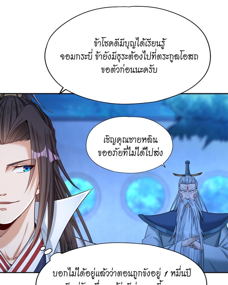 The Time of Rebirth ตอนที่ 103 แปลไทย รูปที่ 44