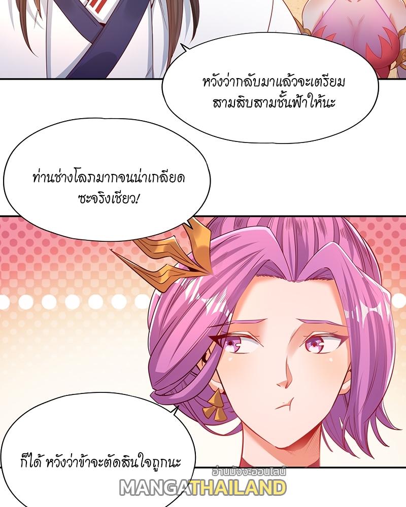 The Time of Rebirth ตอนที่ 108 แปลไทย รูปที่ 24