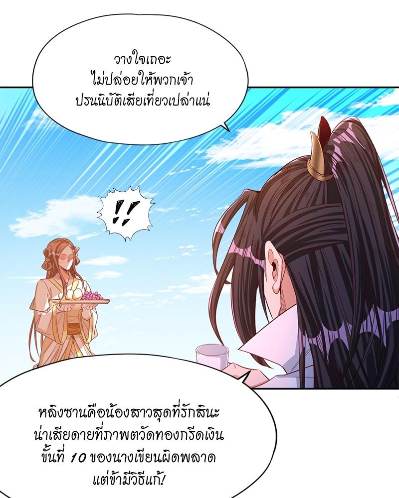 The Time of Rebirth ตอนที่ 108 แปลไทย รูปที่ 32