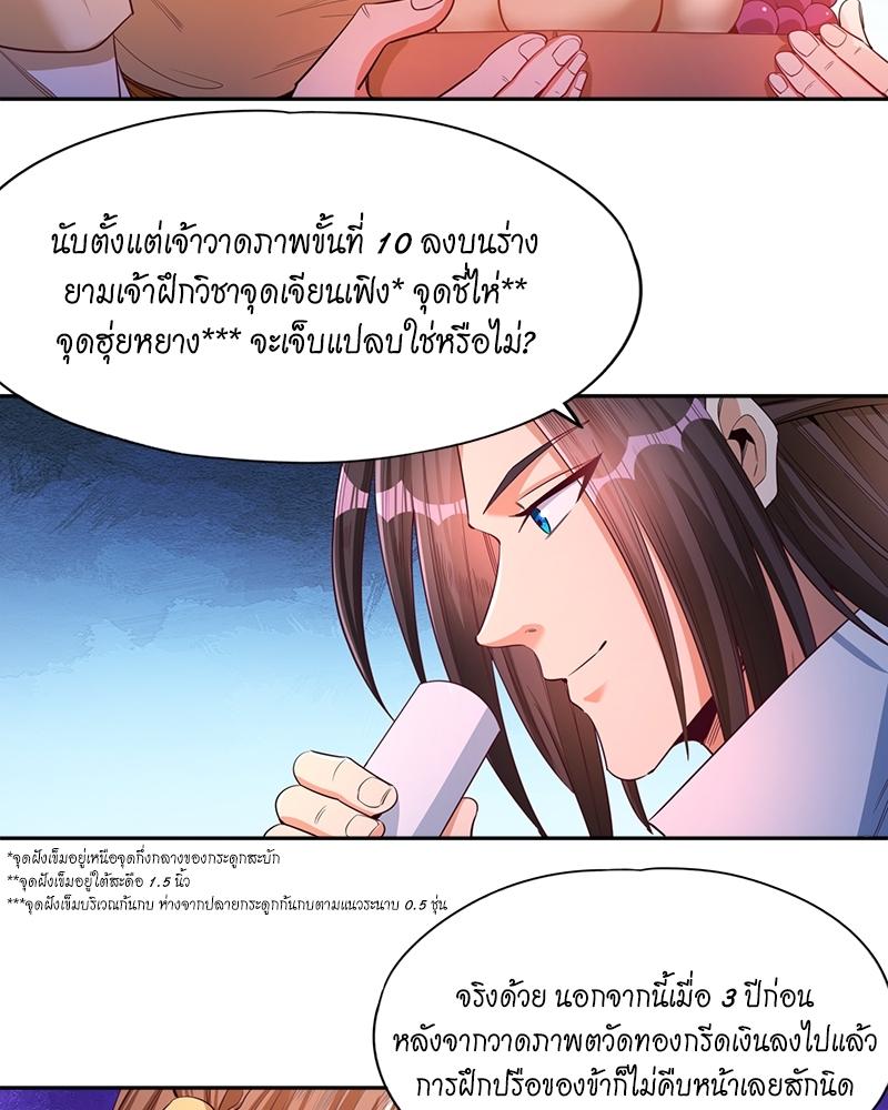 The Time of Rebirth ตอนที่ 108 แปลไทย รูปที่ 34