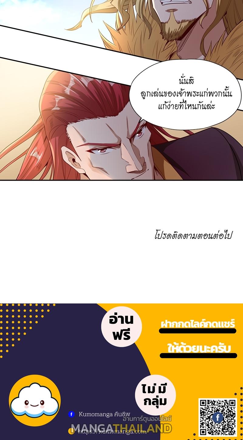 The Time of Rebirth ตอนที่ 110 แปลไทย รูปที่ 41