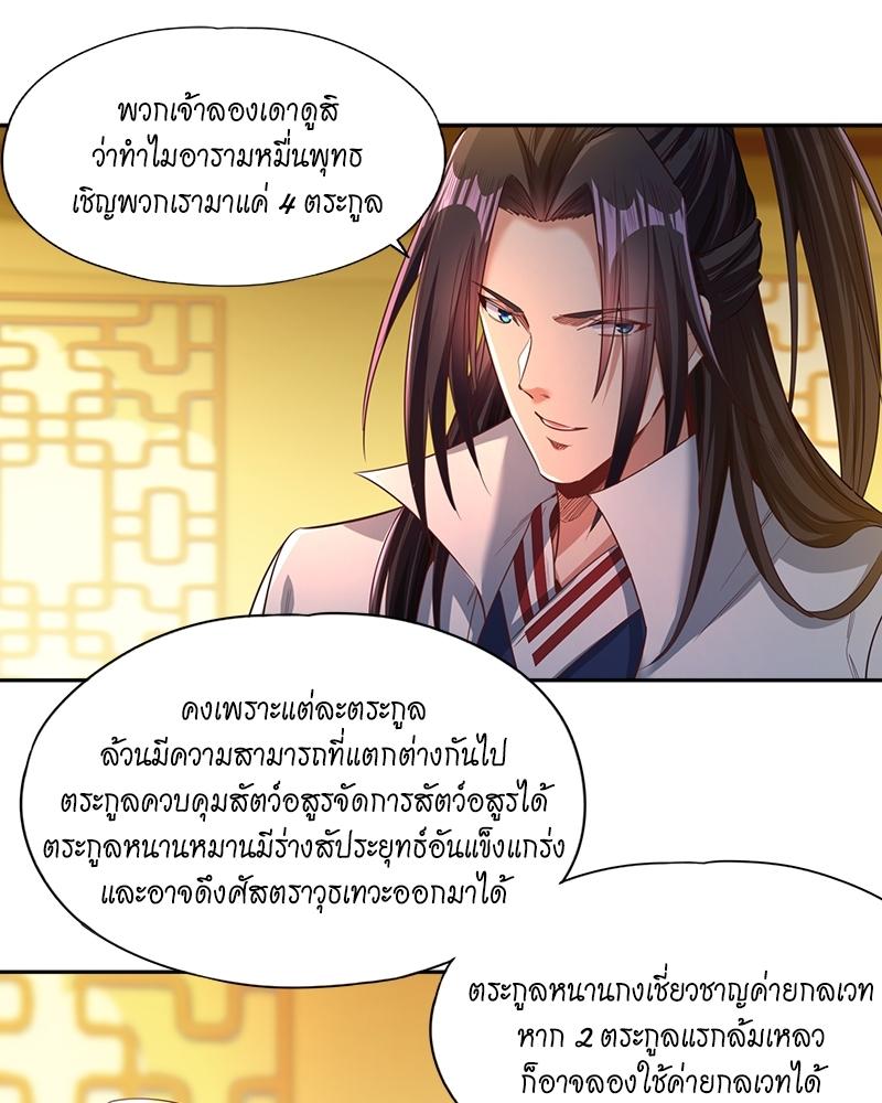 The Time of Rebirth ตอนที่ 112 แปลไทย รูปที่ 17