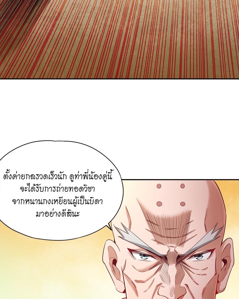 The Time of Rebirth ตอนที่ 112 แปลไทย รูปที่ 34