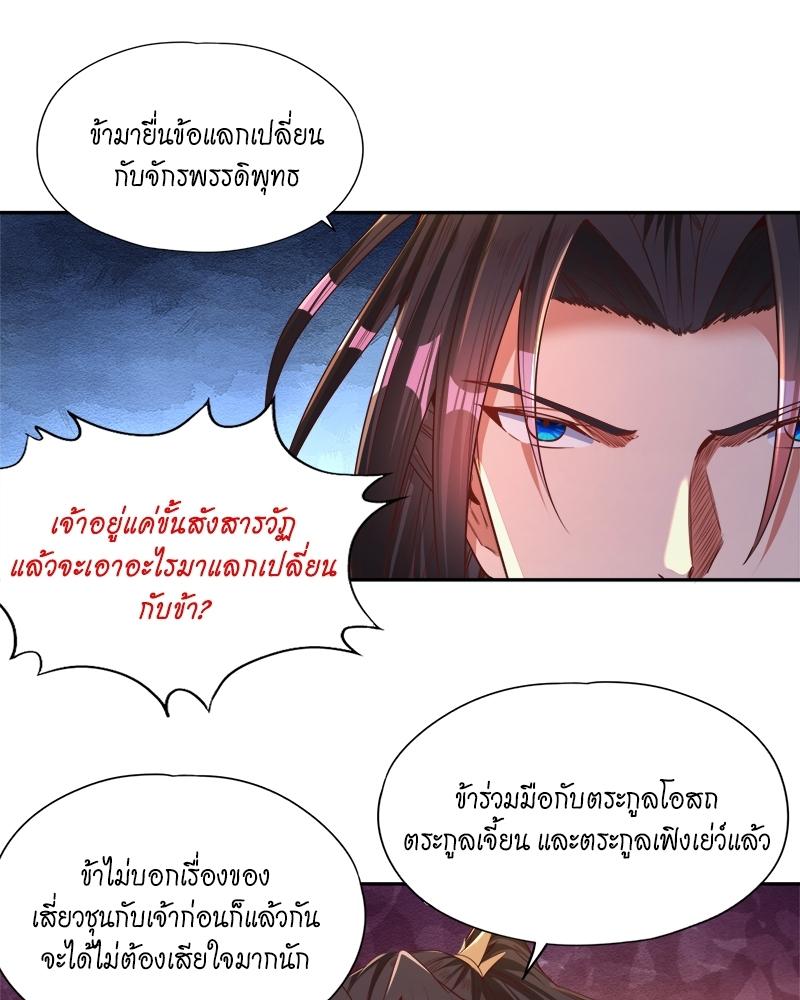 The Time of Rebirth ตอนที่ 115 แปลไทย รูปที่ 13