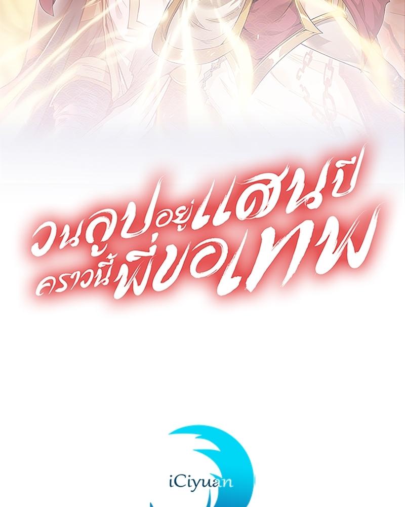 The Time of Rebirth ตอนที่ 115 แปลไทย รูปที่ 2