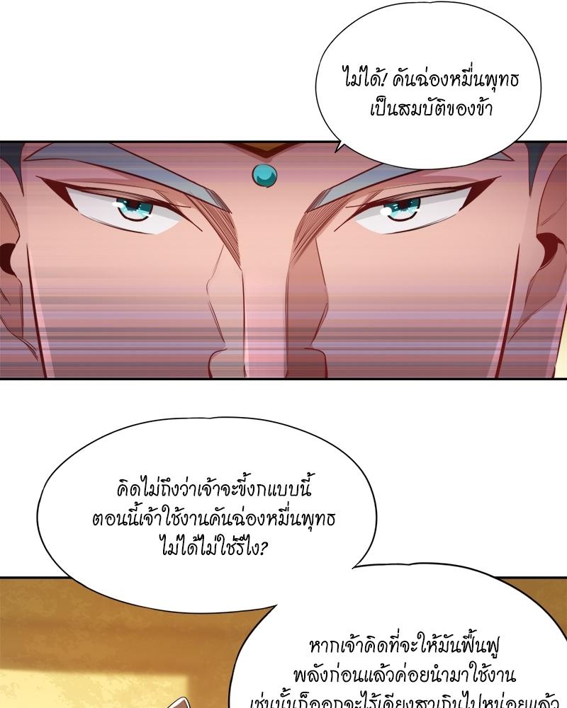 The Time of Rebirth ตอนที่ 115 แปลไทย รูปที่ 45