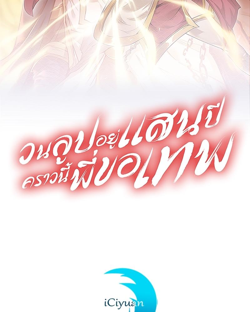 The Time of Rebirth ตอนที่ 123 แปลไทย รูปที่ 2