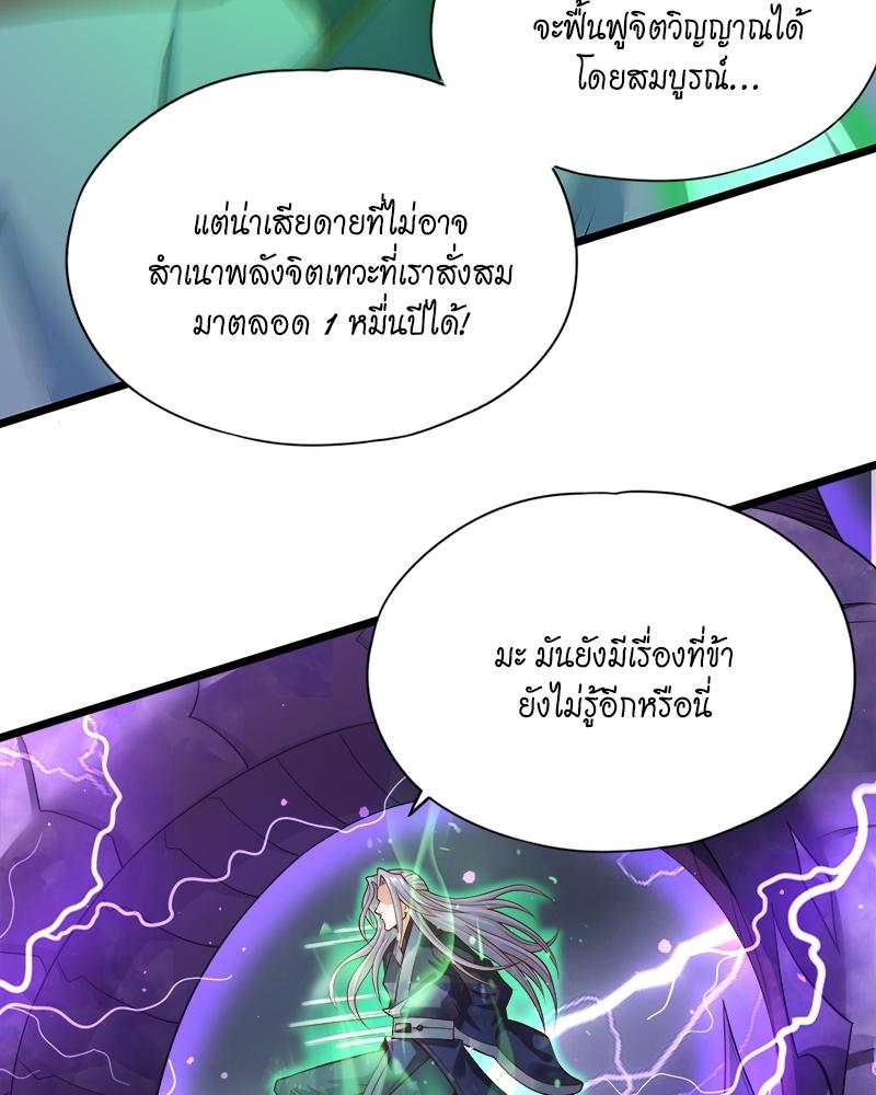 The Time of Rebirth ตอนที่ 124 แปลไทย รูปที่ 25