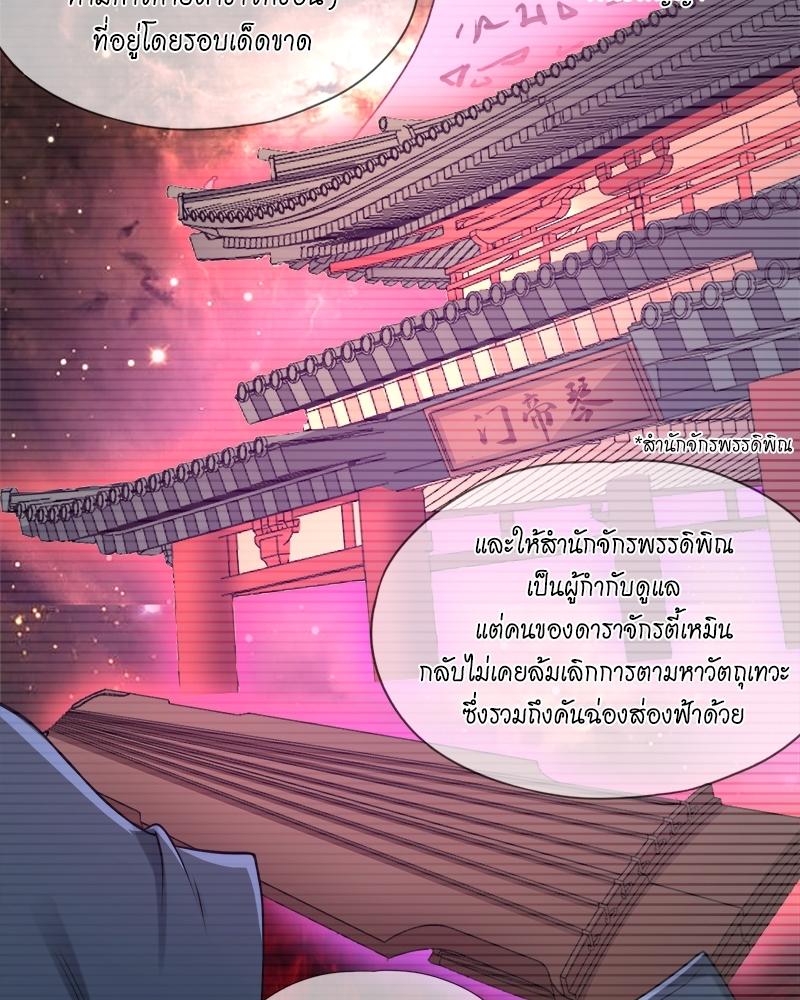 The Time of Rebirth ตอนที่ 127 แปลไทย รูปที่ 38