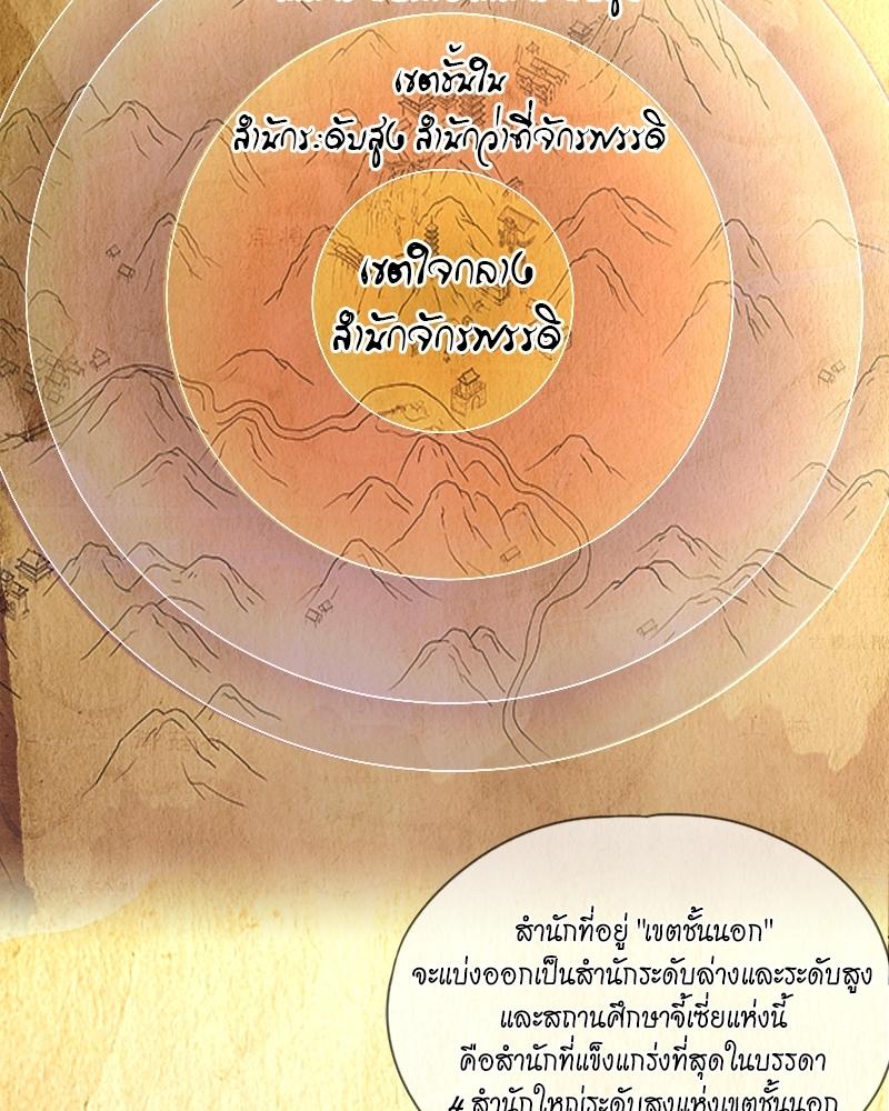 The Time of Rebirth ตอนที่ 129 แปลไทย รูปที่ 29