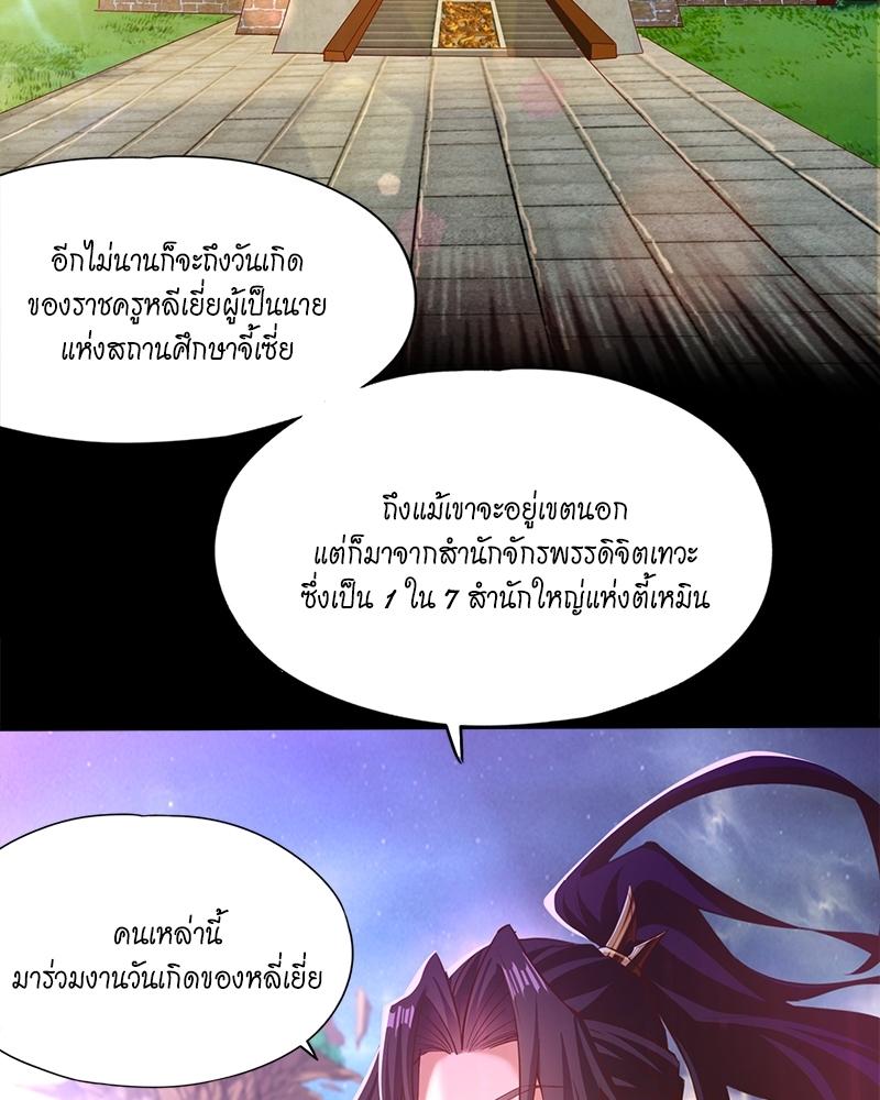 The Time of Rebirth ตอนที่ 129 แปลไทย รูปที่ 33