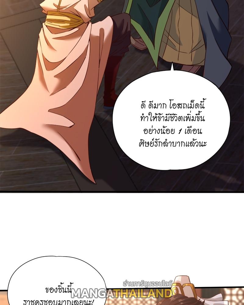 The Time of Rebirth ตอนที่ 131 แปลไทย รูปที่ 53