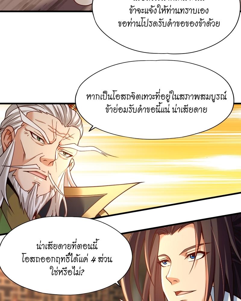 The Time of Rebirth ตอนที่ 133 แปลไทย รูปที่ 18