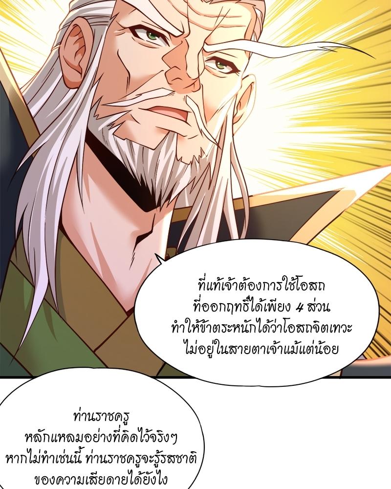 The Time of Rebirth ตอนที่ 133 แปลไทย รูปที่ 23