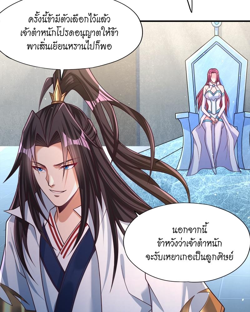 The Time of Rebirth ตอนที่ 143 แปลไทย รูปที่ 17