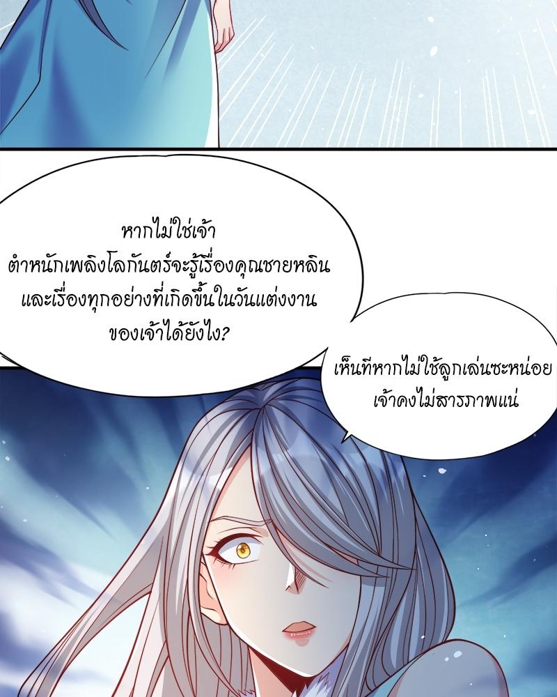 The Time of Rebirth ตอนที่ 143 แปลไทย รูปที่ 22