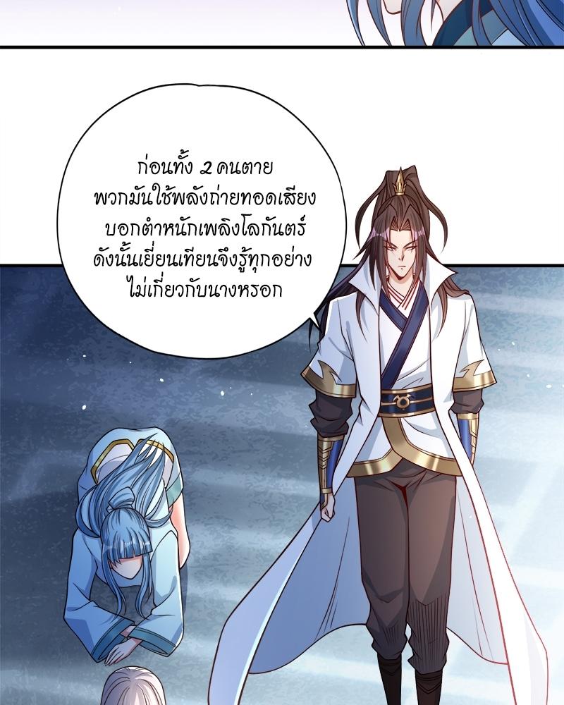 The Time of Rebirth ตอนที่ 143 แปลไทย รูปที่ 27