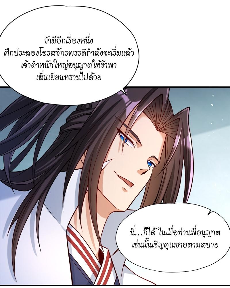 The Time of Rebirth ตอนที่ 143 แปลไทย รูปที่ 29