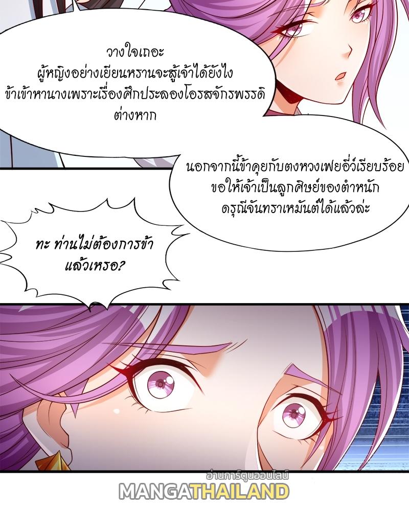 The Time of Rebirth ตอนที่ 144 แปลไทย รูปที่ 10