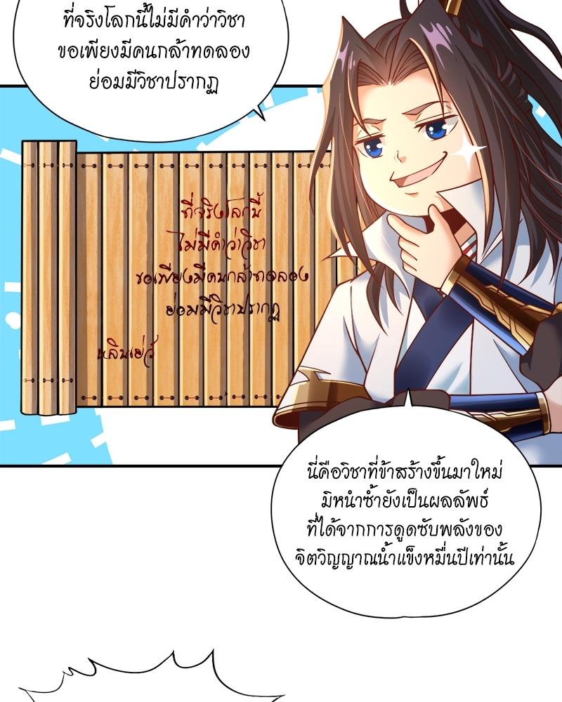 The Time of Rebirth ตอนที่ 144 แปลไทย รูปที่ 36