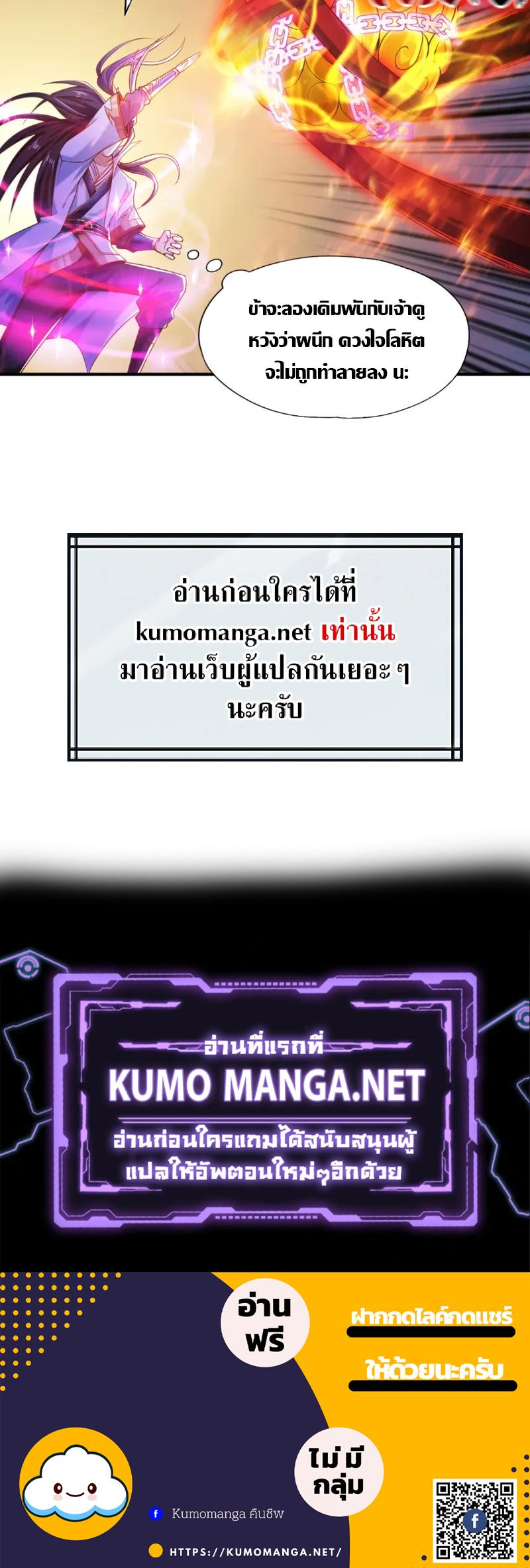 The Time of Rebirth ตอนที่ 148 แปลไทย รูปที่ 10