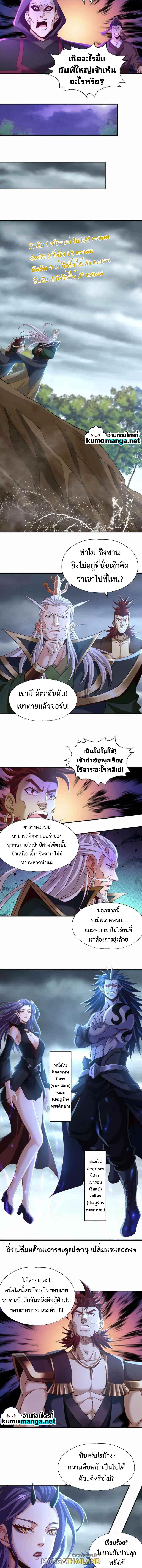 The Time of Rebirth ตอนที่ 150 แปลไทย รูปที่ 4