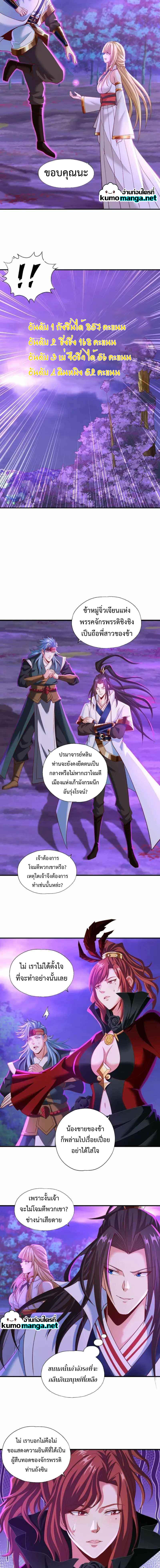 The Time of Rebirth ตอนที่ 151 แปลไทย รูปที่ 3