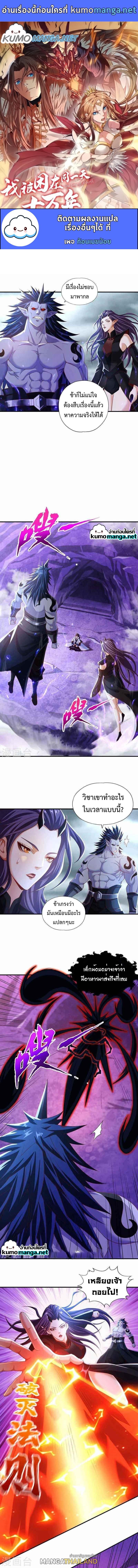 The Time of Rebirth ตอนที่ 152 แปลไทย รูปที่ 1