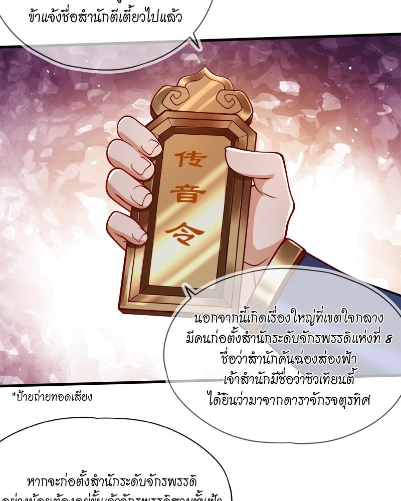 The Time of Rebirth ตอนที่ 156 แปลไทย รูปที่ 42