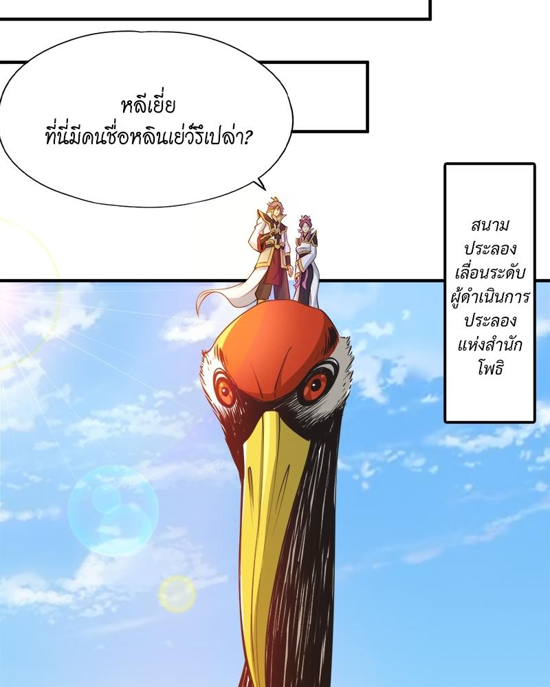 The Time of Rebirth ตอนที่ 159 แปลไทย รูปที่ 21