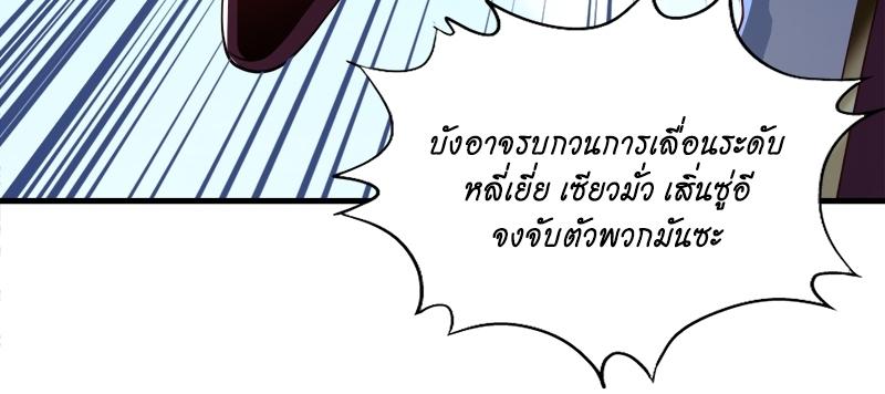 The Time of Rebirth ตอนที่ 160 แปลไทย รูปที่ 35