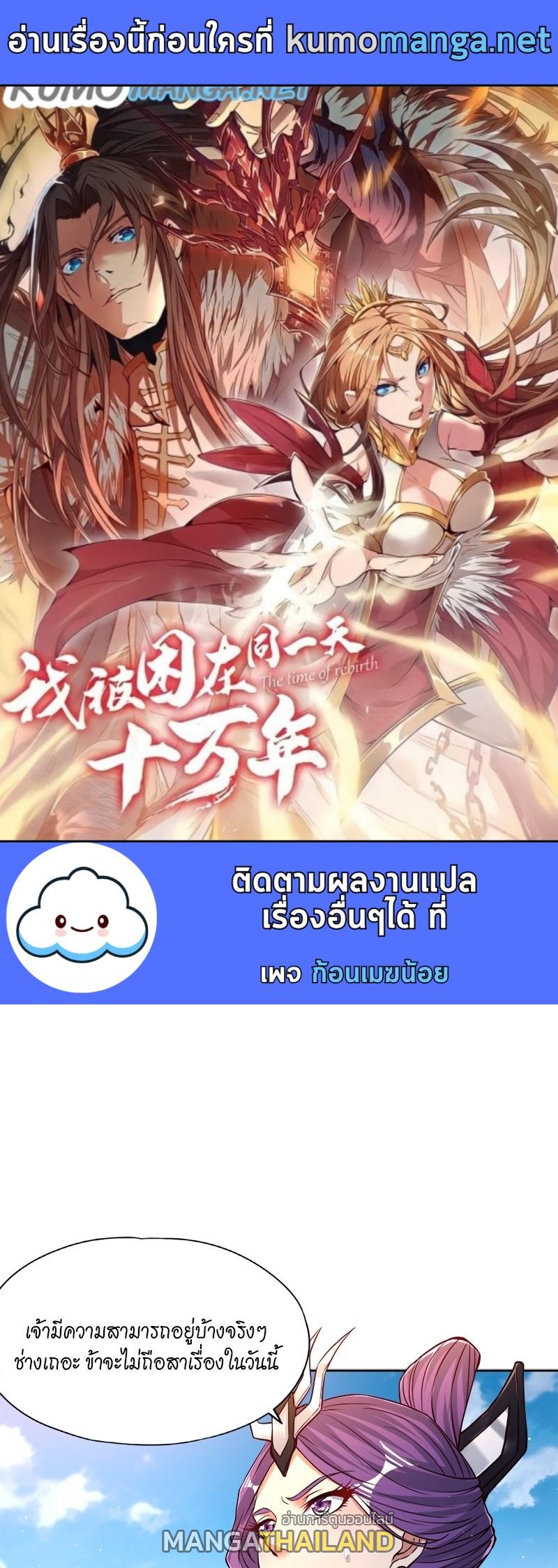 The Time of Rebirth ตอนที่ 162 แปลไทย รูปที่ 1