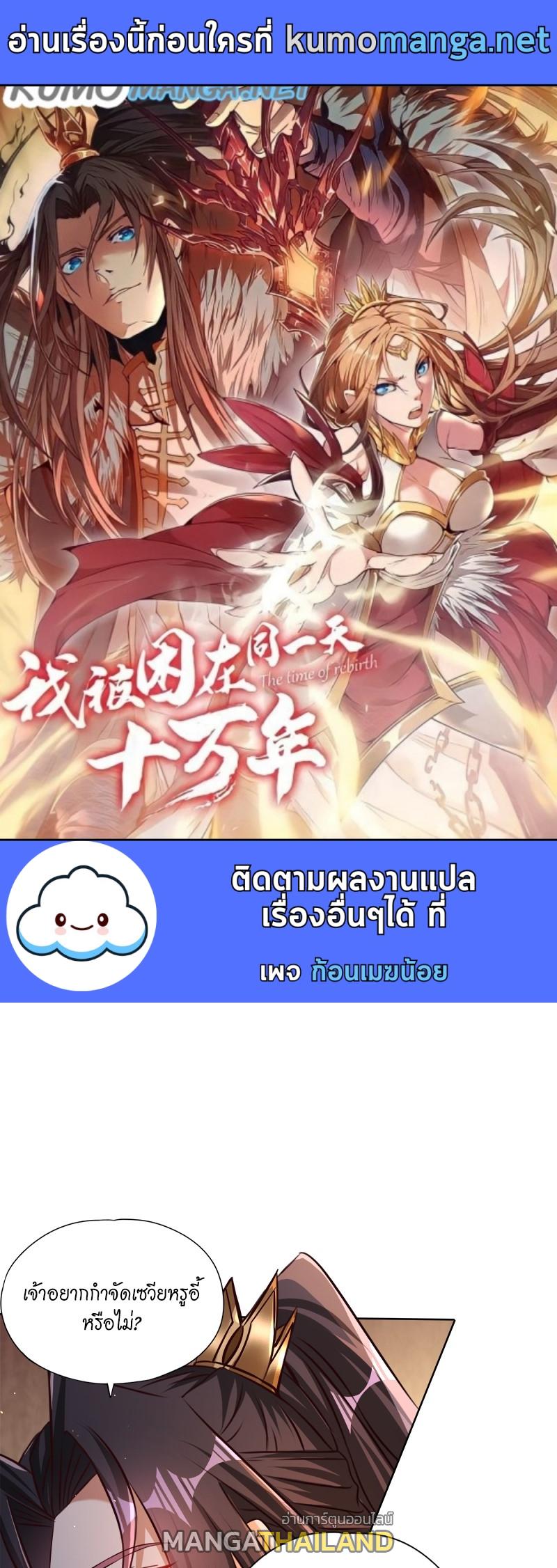 The Time of Rebirth ตอนที่ 169 แปลไทย รูปที่ 1