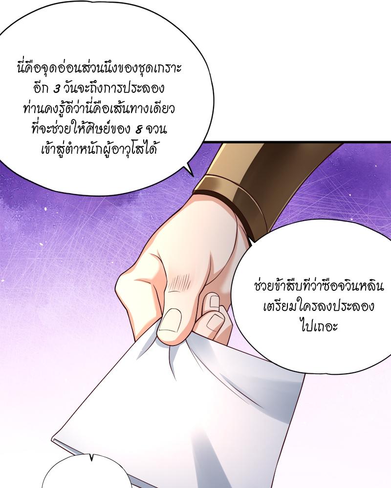 The Time of Rebirth ตอนที่ 170 แปลไทย รูปที่ 13