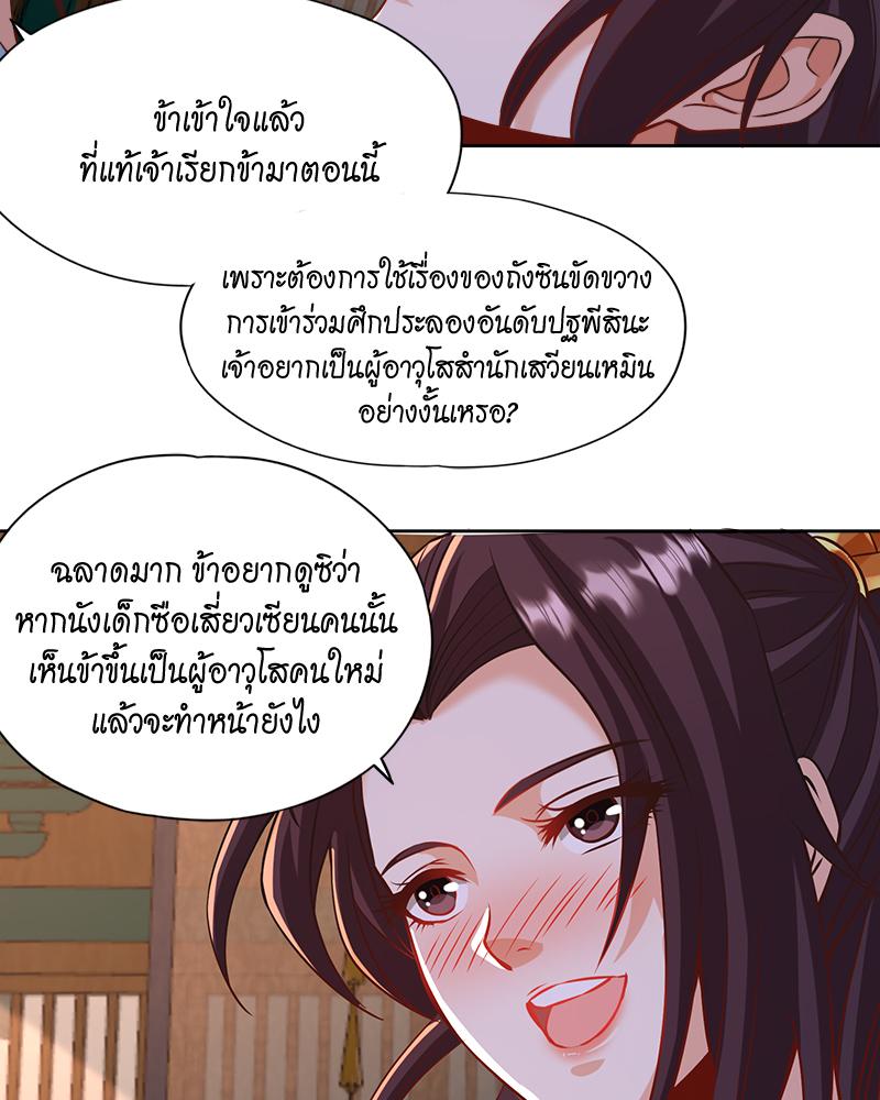 The Time of Rebirth ตอนที่ 177 แปลไทย รูปที่ 39