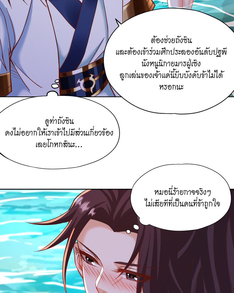 The Time of Rebirth ตอนที่ 177 แปลไทย รูปที่ 42