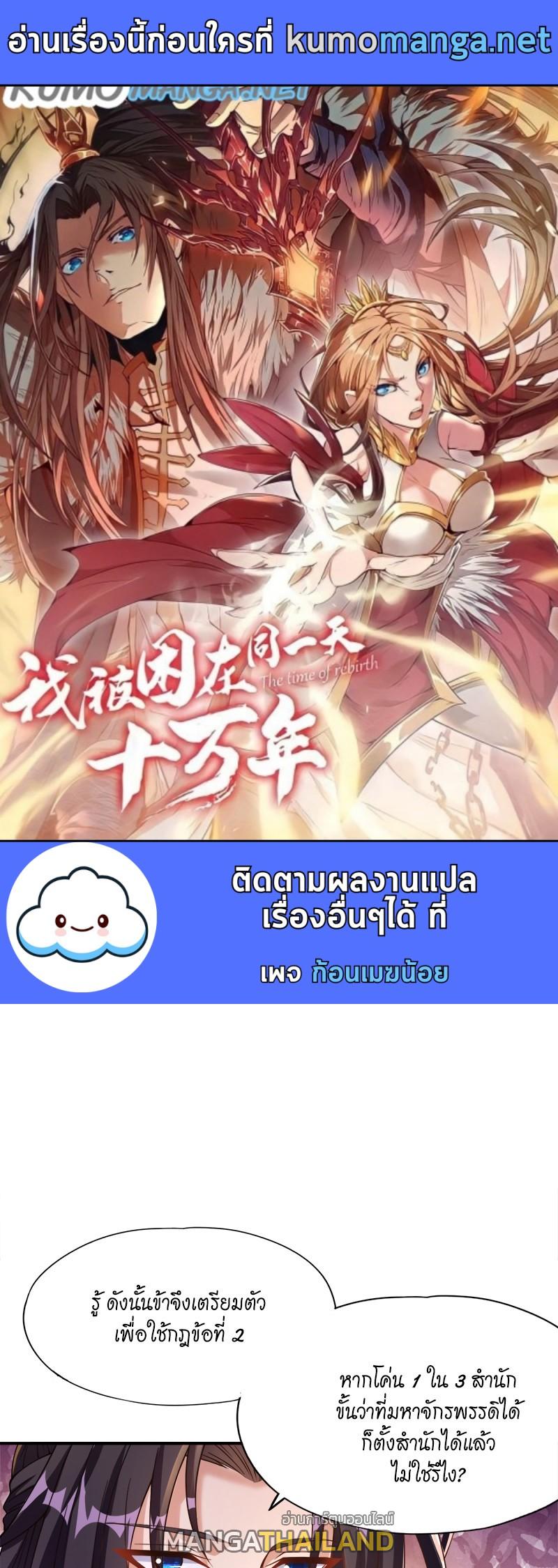 The Time of Rebirth ตอนที่ 184 แปลไทย รูปที่ 1