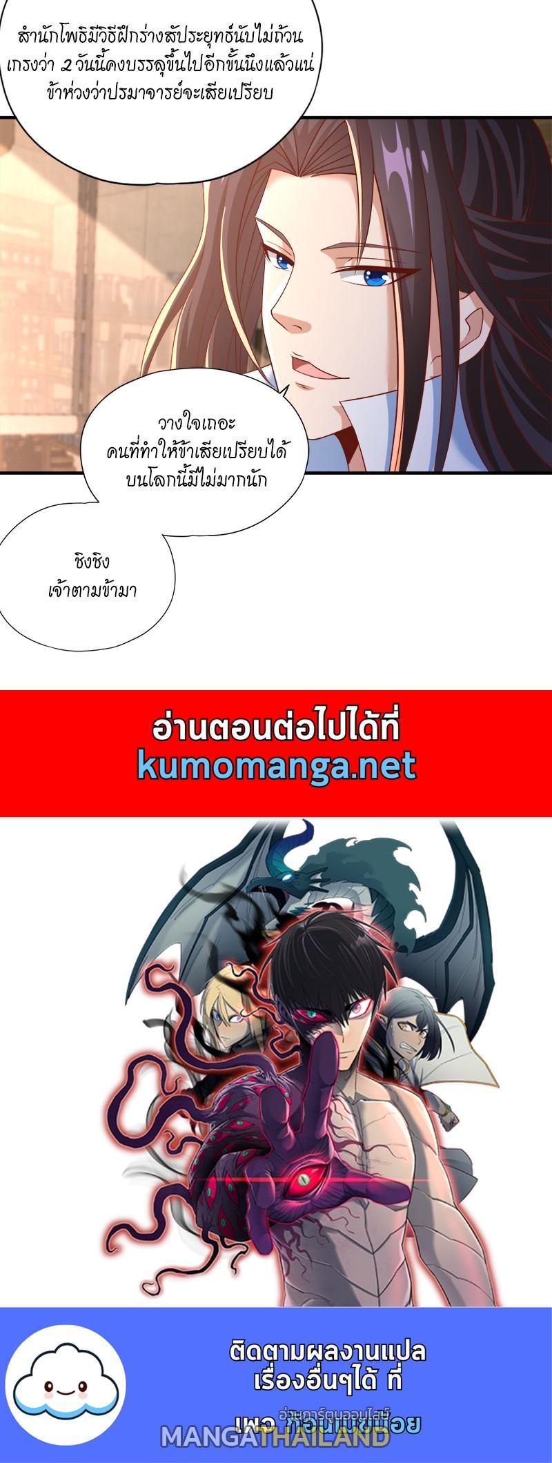 The Time of Rebirth ตอนที่ 184 แปลไทย รูปที่ 55