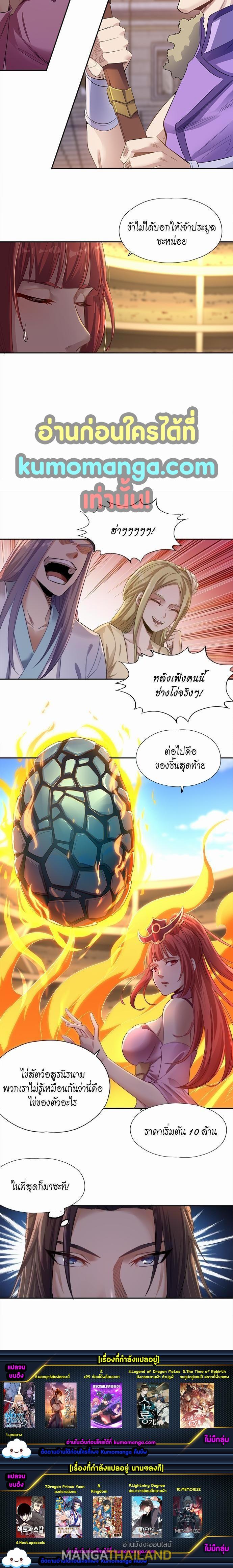 The Time of Rebirth ตอนที่ 36 แปลไทย รูปที่ 3