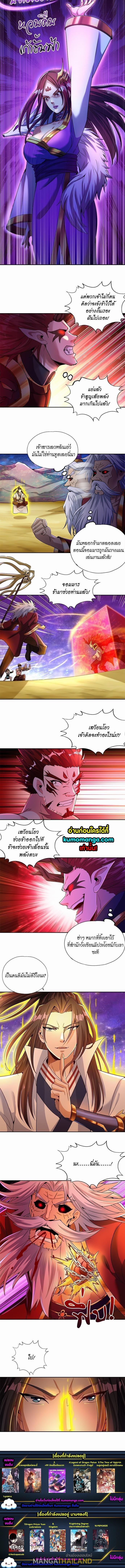 The Time of Rebirth ตอนที่ 63 แปลไทย รูปที่ 4